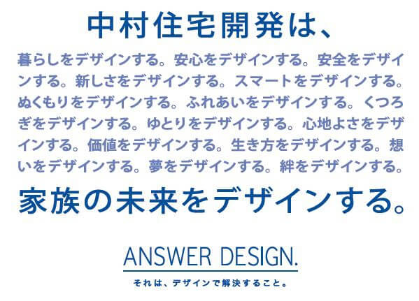 石川県金沢市 家族の未来をデザインする注文住宅 中村住宅開発株式会社